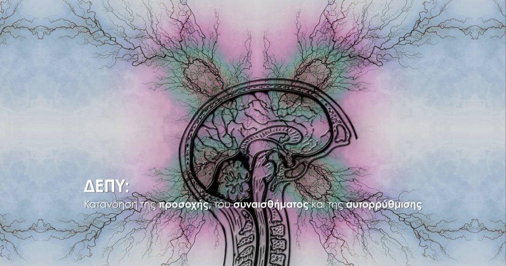 Ανθρώπινος εγκέφαλος