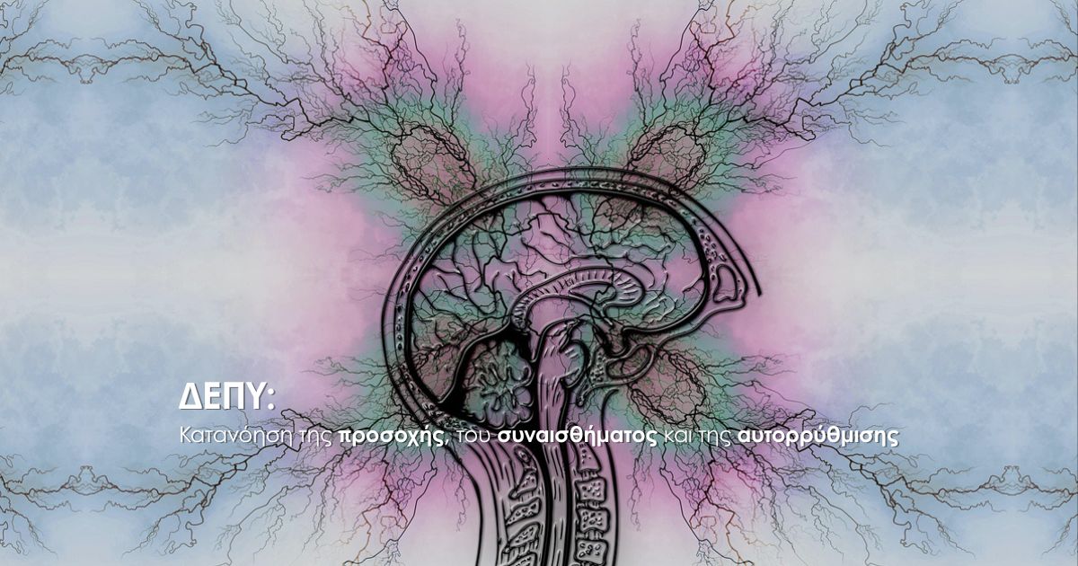 Ανθρώπινος εγκέφαλος